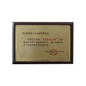 資質(zhì)榮譽